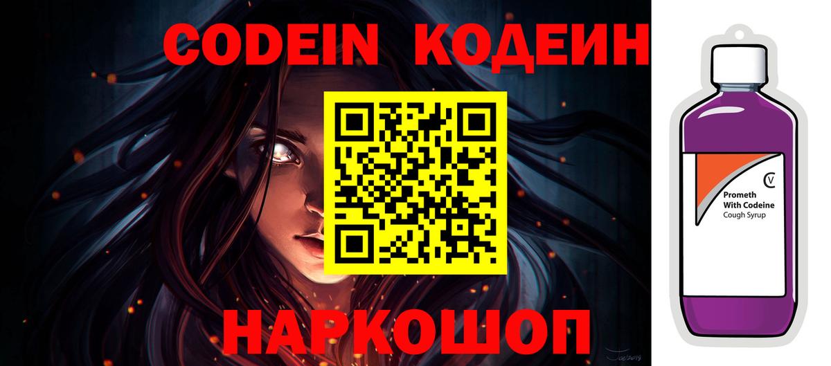 Кодеин напиток Lean (лин)  Вход с VPN  Кодеин напиток Lean (лин)  Дивногорск 