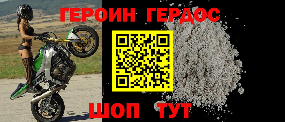 ГЕРОИН герыч Дивногорск