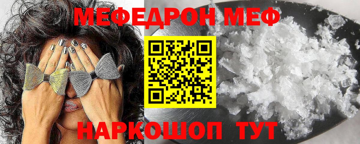 Дивногорск  МЯУ-МЯУ мука  Вход с VPN  Мефедрон  Меф  МЕФ VHQ 