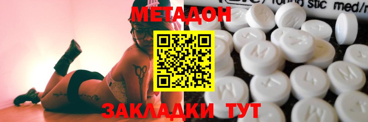 Метадон кристалл Дивногорск