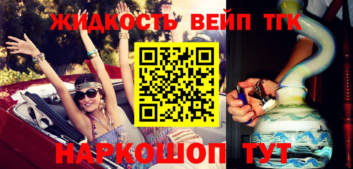 сколько стоит  Вход с VPN  Дивногорск  ТГК жижа  Дистиллят ТГК THC oil 